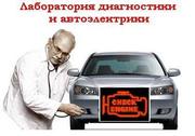 Лаборатория диагностики и автоэлектрики