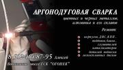 Аргонодуговая сварка