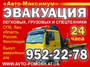 Эвакуация автомобилей,  эвакуация спб,  эвакуация машин