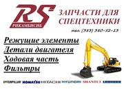 Запчасти для импортной спецтехники